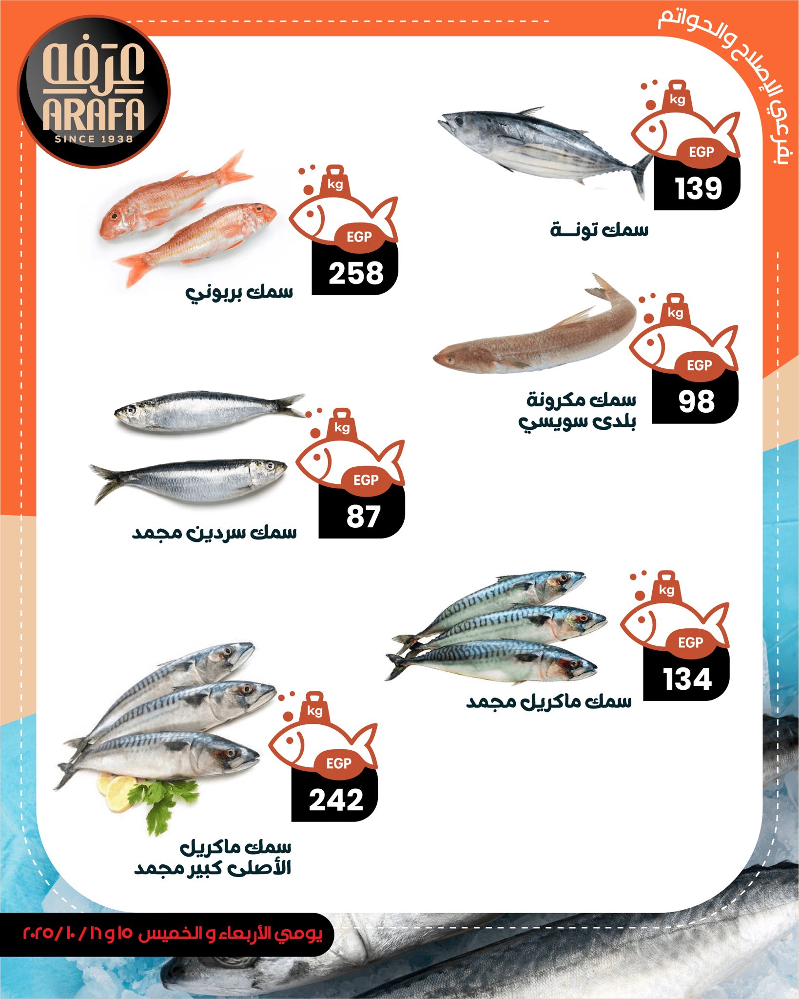 arafa-market offers from 14oct to 2oct 2025 عروض عرفة ماركت من 14 أكتوبر حتى 2 أكتوبر 2025 صفحة رقم 3